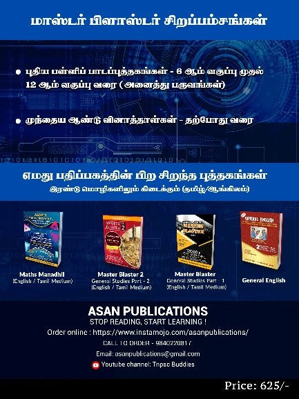 Best Question Bank for TNPSC General Science. Very useful for TNPSC Group 1, 2, 4, TNUSRB, TET, TRB. Consists of total 12000 questions.