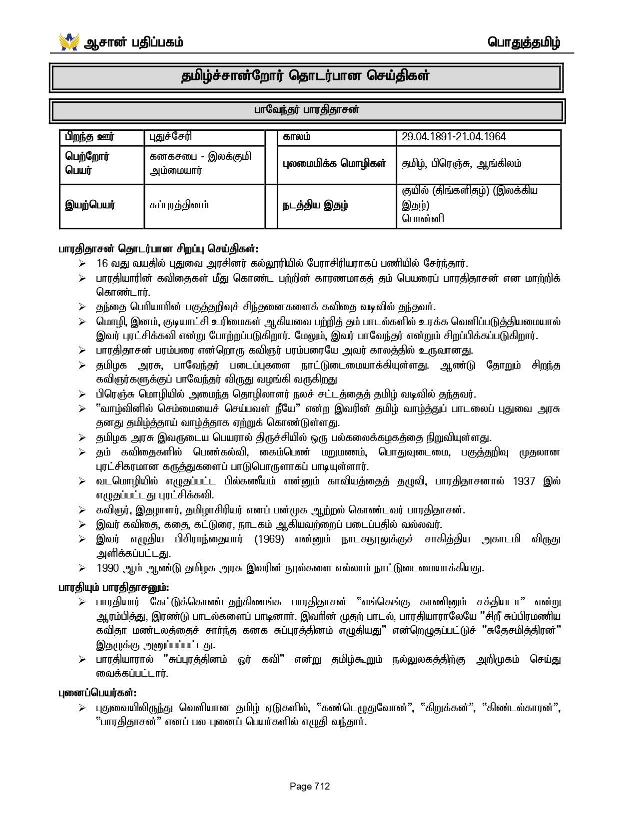 General Tamil Book for TNPSC Group IV, II, IIA