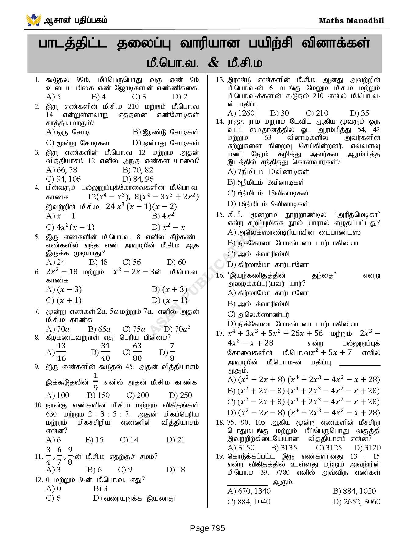 Asan's "MATHS MANADHIL" - TAMIL MEDIUM (BASED ON NEW SYLLABUS)