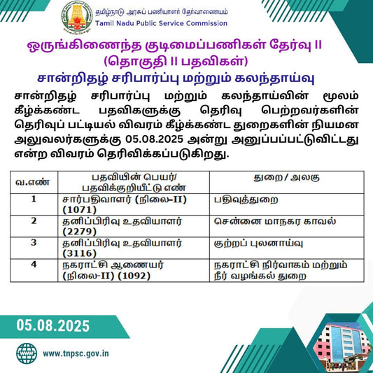 TNPSC Combined Technical Services – Counselling Notification Released