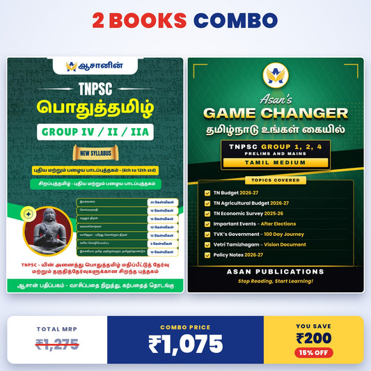 2 Books Combo - General Tamil + Game Changer (Tamil Medium)