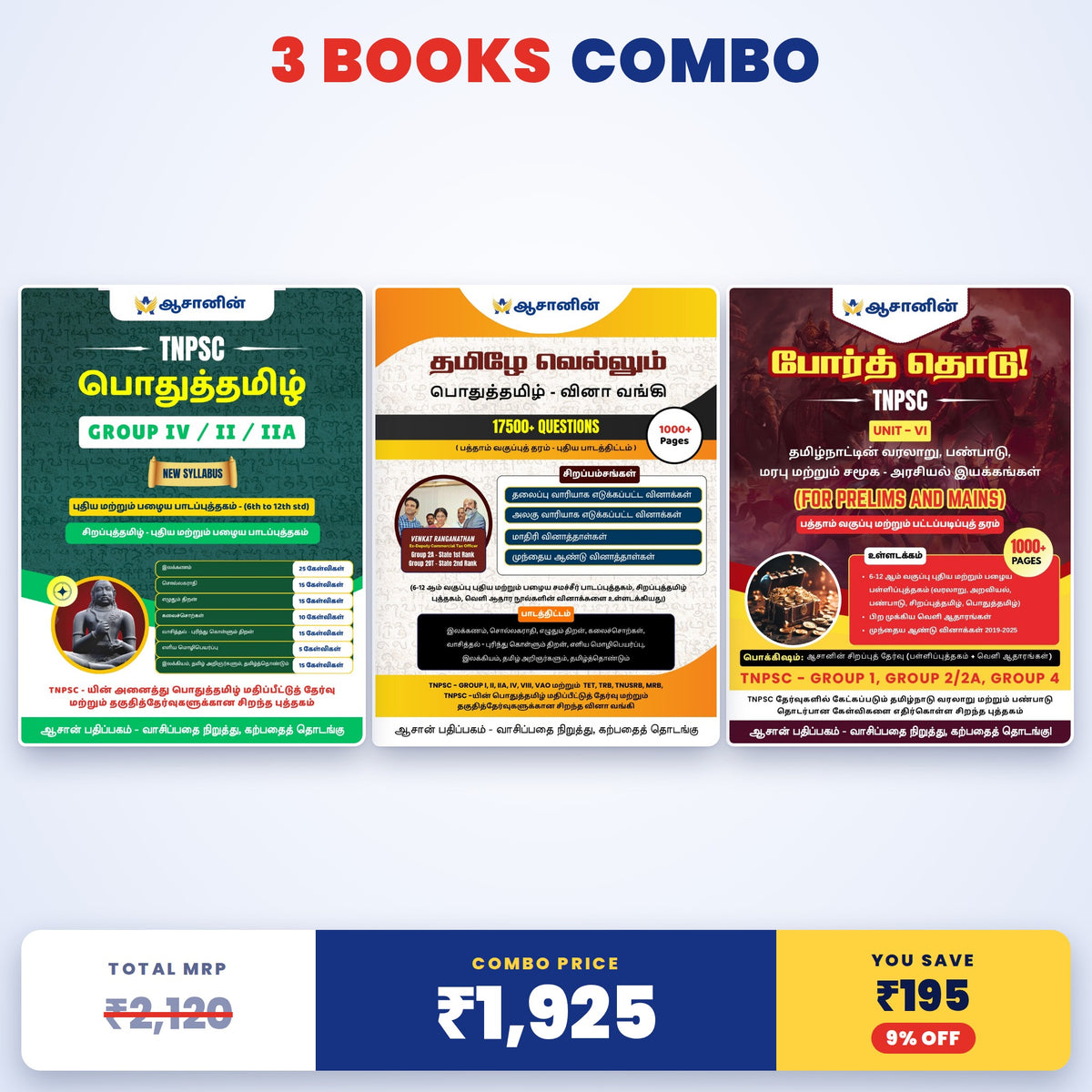 COMBO OFFER - 3 BOOKS - TAMIL MEDIUM