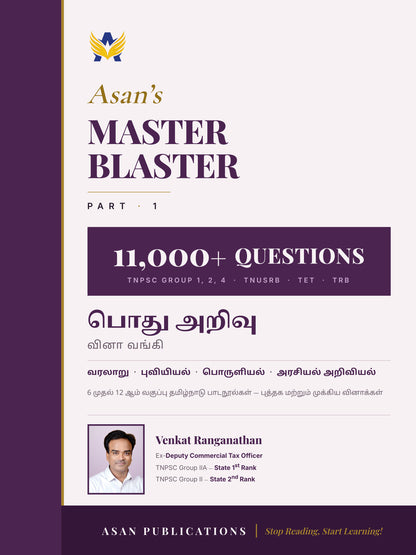 Master Blaster Part- 1 (Tamil Medium) - 11000+ Multiple Choice Questions - New School Books