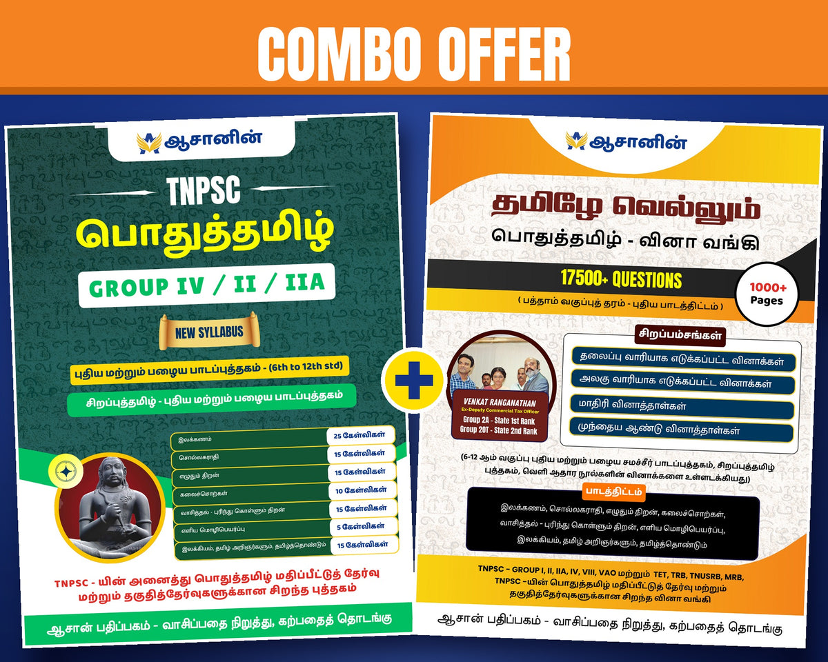 Combo - General Tamil Book and Tamizhe Vellum Question Bank