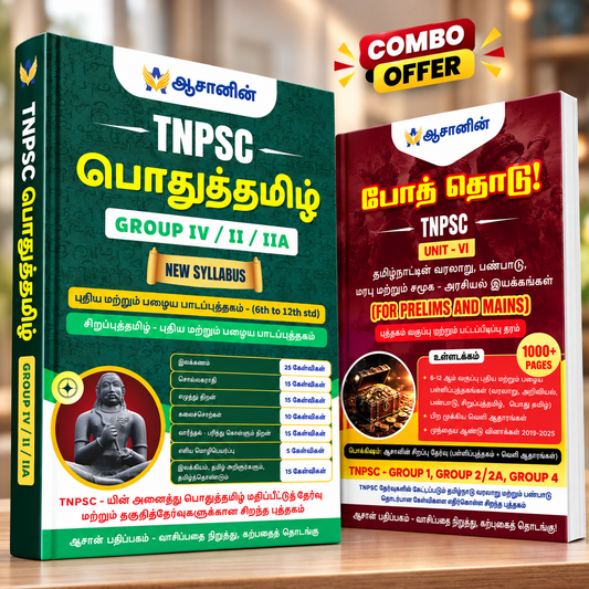 Combo - General Tamil and Unit -6 Tamil Medium