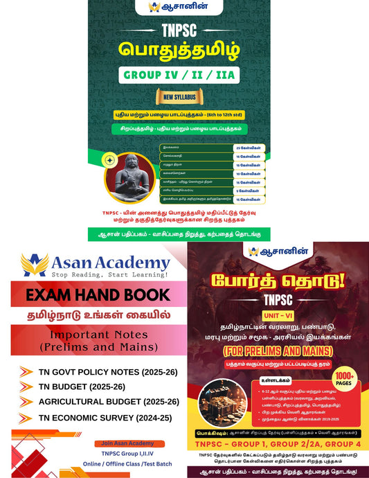 Combo - 3 Books - General Tamil + Unit -6 Tamil Medium + Exam Hand Book Tamil Medium