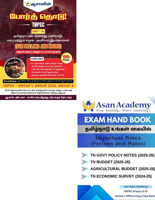 Combo - Unit - 6 Book Tamil Medium + Exam Handbook English Medium