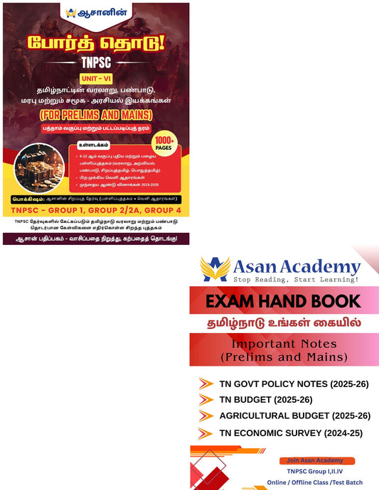 Combo - Unit - 6 Book Tamil Medium + Exam Handbook