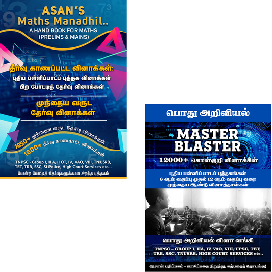 Combo Offer - Tamil Medium - Maths Manadhil and Science Question Bank