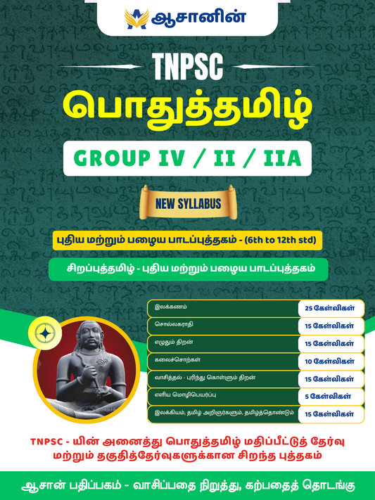 DAMAGED BOOK for Lesser price - General Tamil Book  for TNPSC Group IV, II, IIA