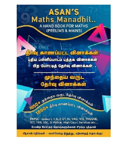Asan's "MATHS MANADHIL" - TAMIL MEDIUM (BASED ON NEW SYLLABUS)