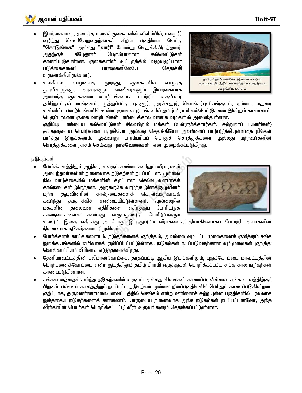 Unit-6 Tamil Medium for TNPSC Group 1,2,4 - Unit -VI - தமிழ்நாடு வரலாறு, பண்பாடு, மரபு மற்றும் சமூக -அரசியல் இயக்கங்கள்