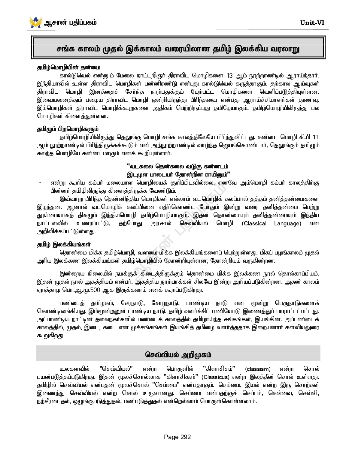 Unit-6 Tamil Medium for TNPSC Group 1,2,4 - Unit -VI - தமிழ்நாடு வரலாறு, பண்பாடு, மரபு மற்றும் சமூக -அரசியல் இயக்கங்கள்