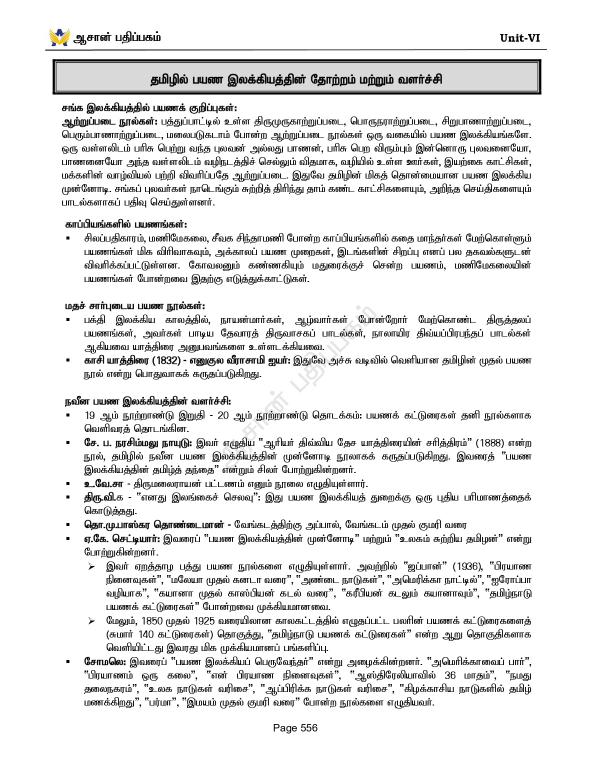 Unit-6 Tamil Medium for TNPSC Group 1,2,4 - Unit -VI - தமிழ்நாடு வரலாறு, பண்பாடு, மரபு மற்றும் சமூக -அரசியல் இயக்கங்கள்