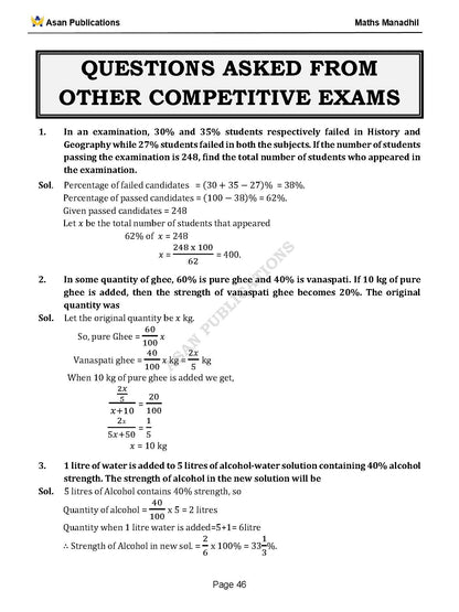 Asan's "MATHS MANADHIL" - ENGLISH MEDIUM (BASED ON NEW SYLLABUS)