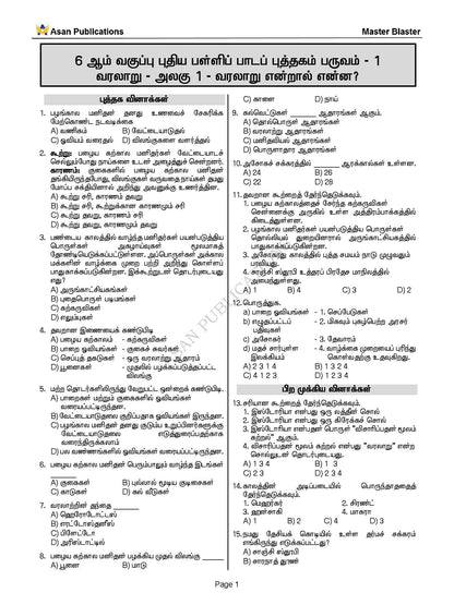 Master Blaster Part- 1 (Tamil Medium) - 11000+ Multiple Choice Questions - New School Books