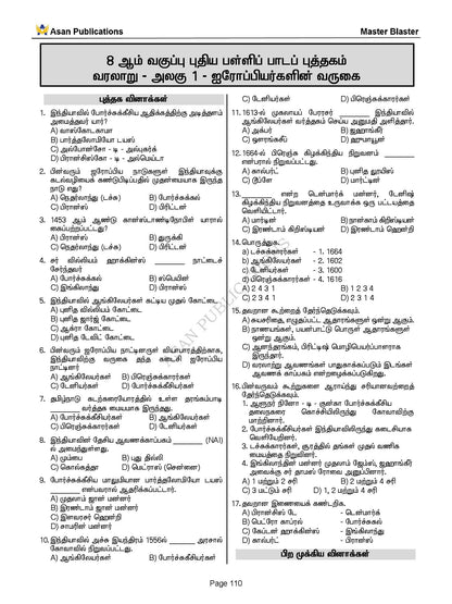Master Blaster Part- 1 (Tamil Medium) - 11000+ Multiple Choice Questions - New School Books