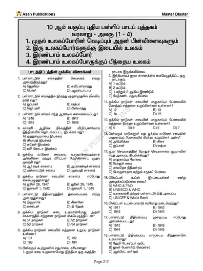 Master Blaster Part- 1 (Tamil Medium) - 11000+ Multiple Choice Questions - New School Books