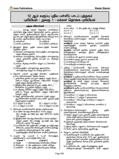 Master Blaster Part- 1 (Tamil Medium) - 11000+ Multiple Choice Questions - New School Books