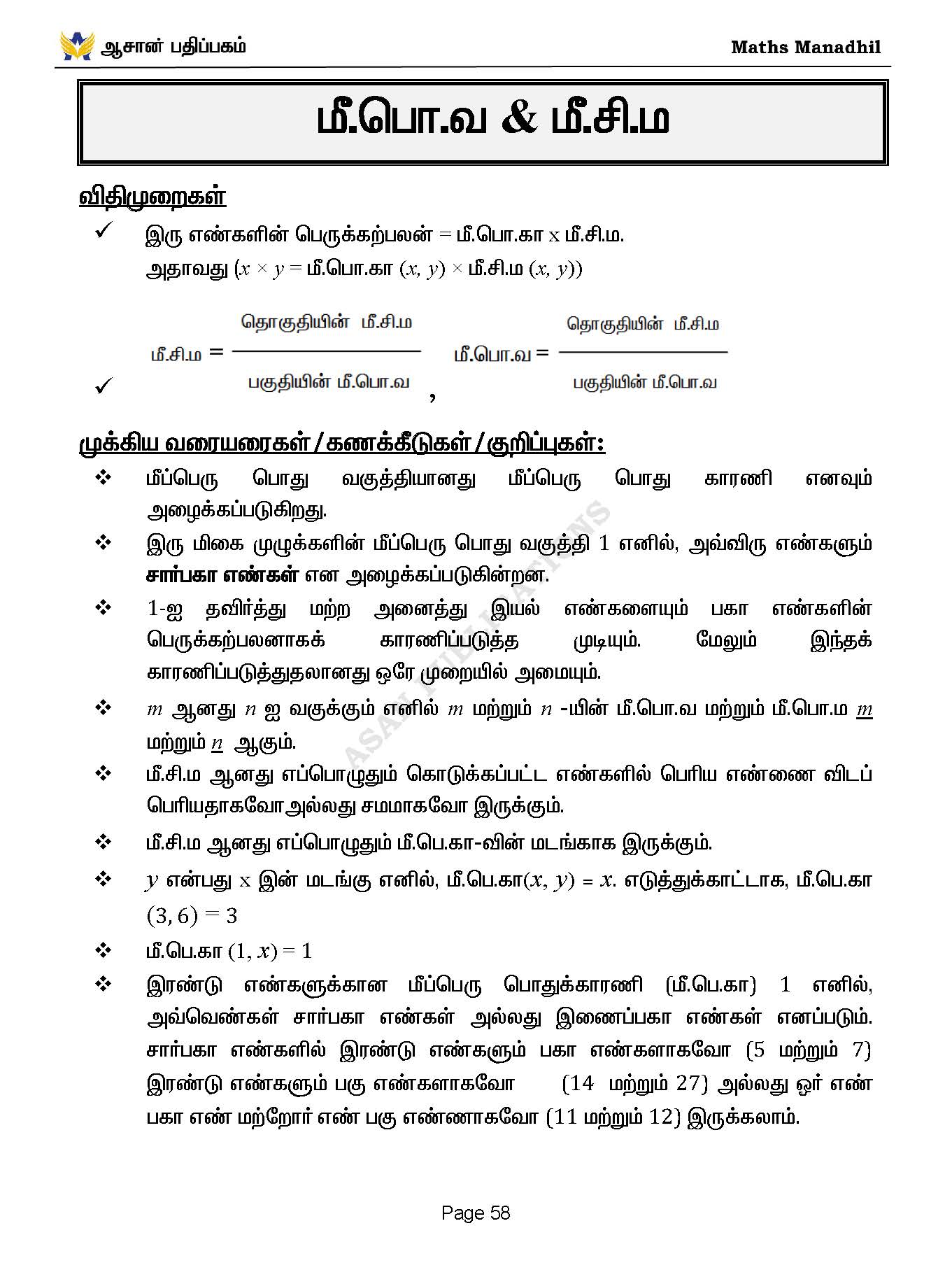 Asan's "MATHS MANADHIL" - TAMIL MEDIUM (BASED ON NEW SYLLABUS)