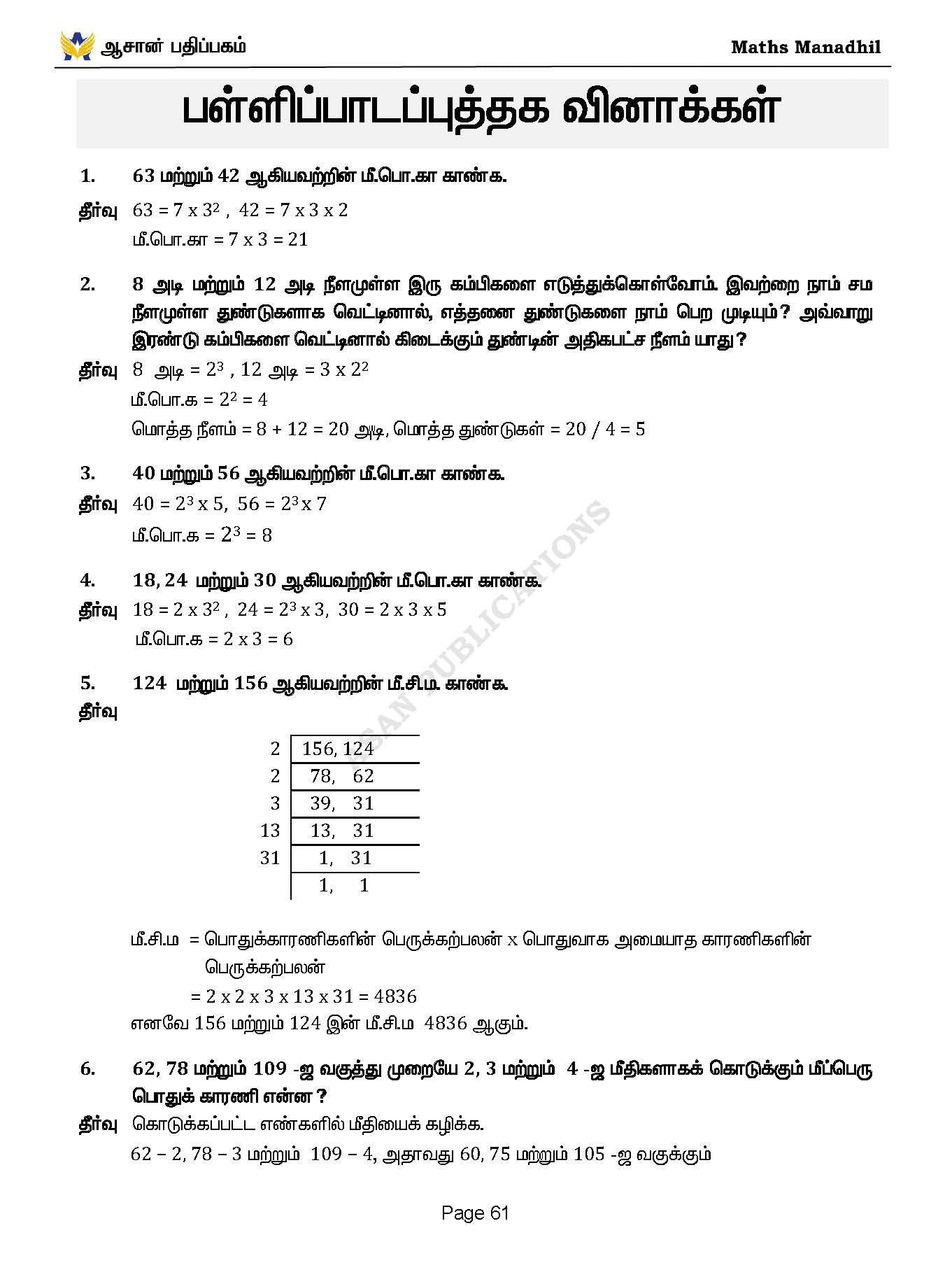 Asan's "MATHS MANADHIL" - TAMIL MEDIUM (BASED ON NEW SYLLABUS)