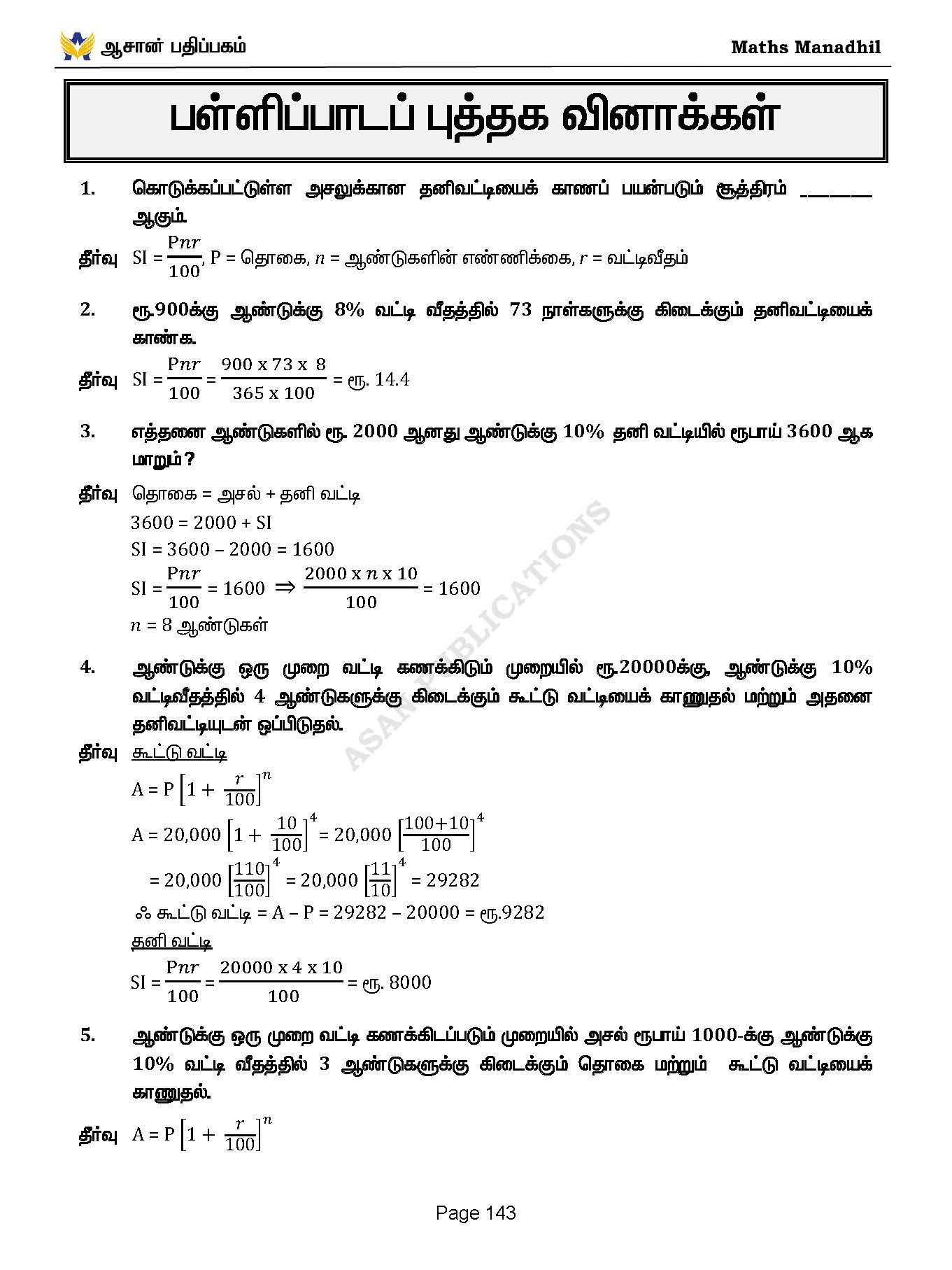 Asan's "MATHS MANADHIL" - TAMIL MEDIUM (BASED ON NEW SYLLABUS)