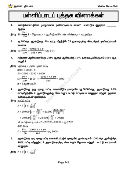 Asan's "MATHS MANADHIL" - TAMIL MEDIUM (BASED ON NEW SYLLABUS)