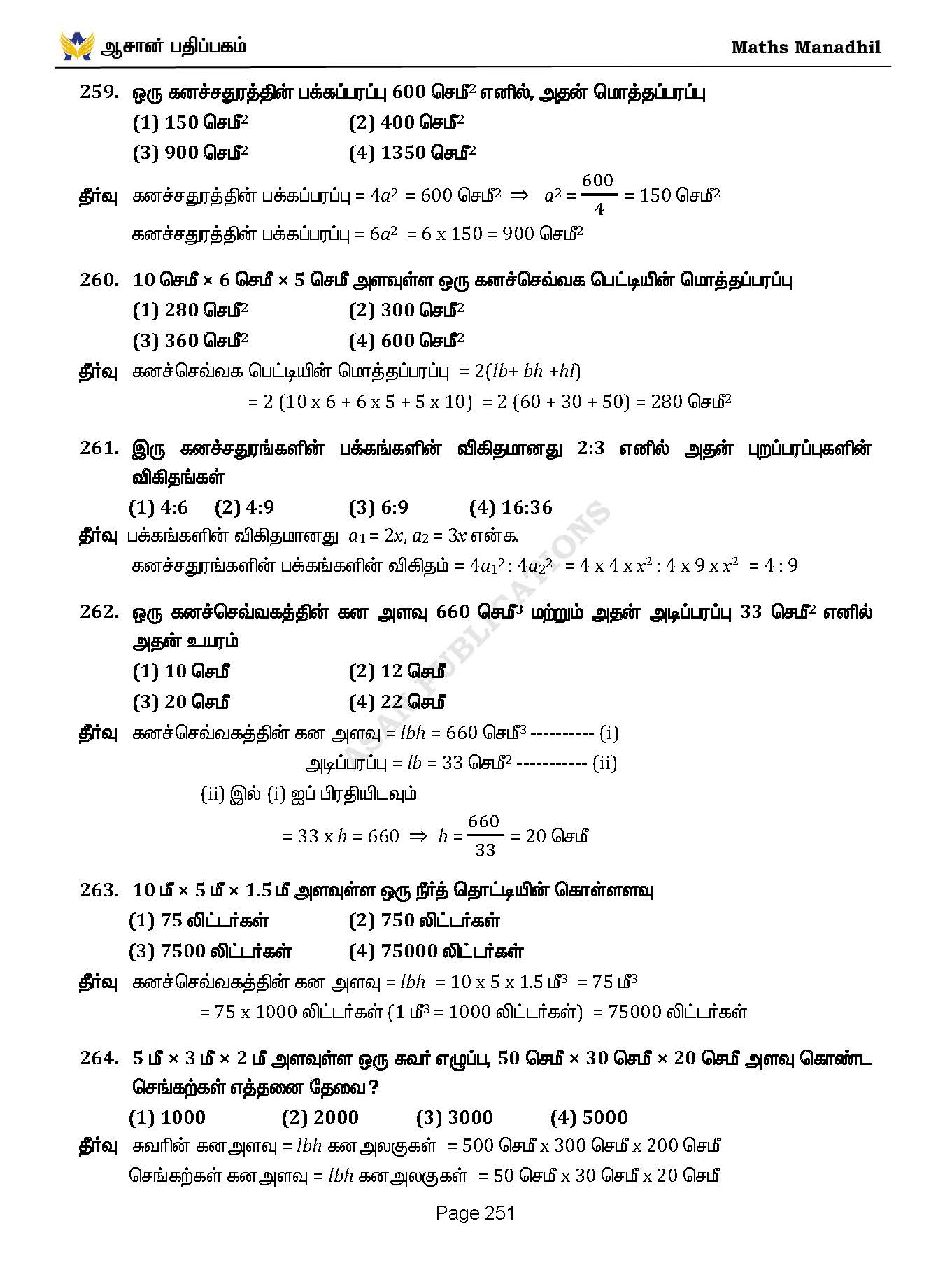 Asan's "MATHS MANADHIL" - TAMIL MEDIUM (BASED ON NEW SYLLABUS)