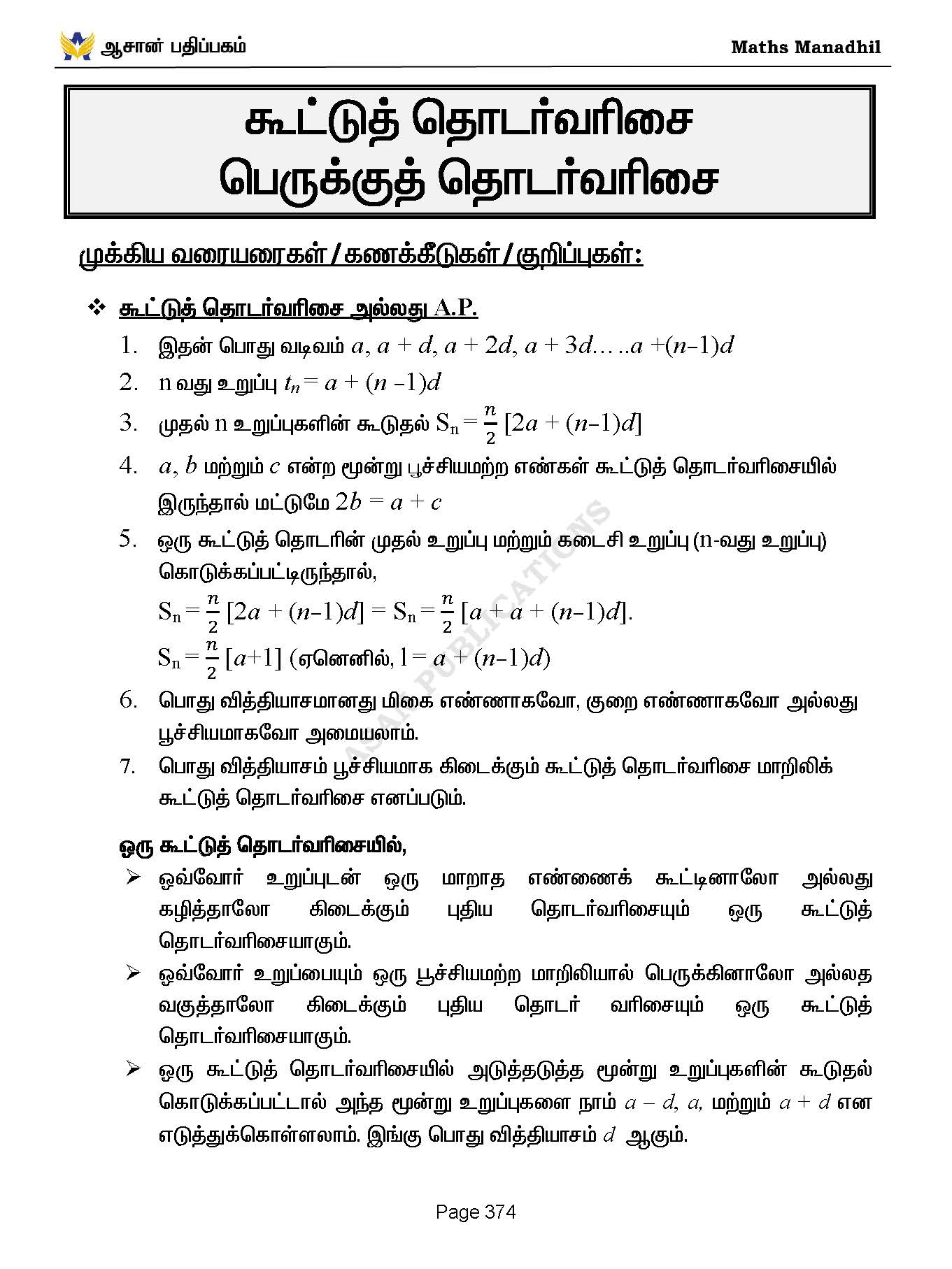 Asan's "MATHS MANADHIL" - TAMIL MEDIUM (BASED ON NEW SYLLABUS)