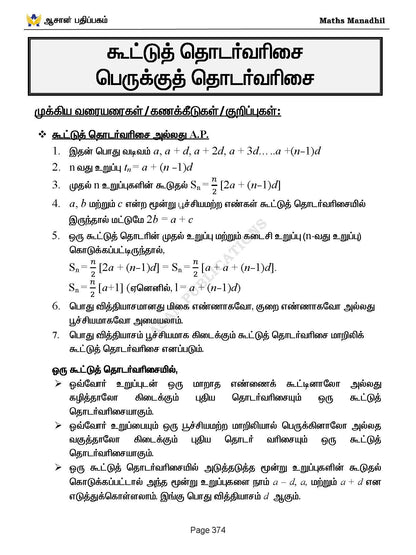 Asan's "MATHS MANADHIL" - TAMIL MEDIUM (BASED ON NEW SYLLABUS)