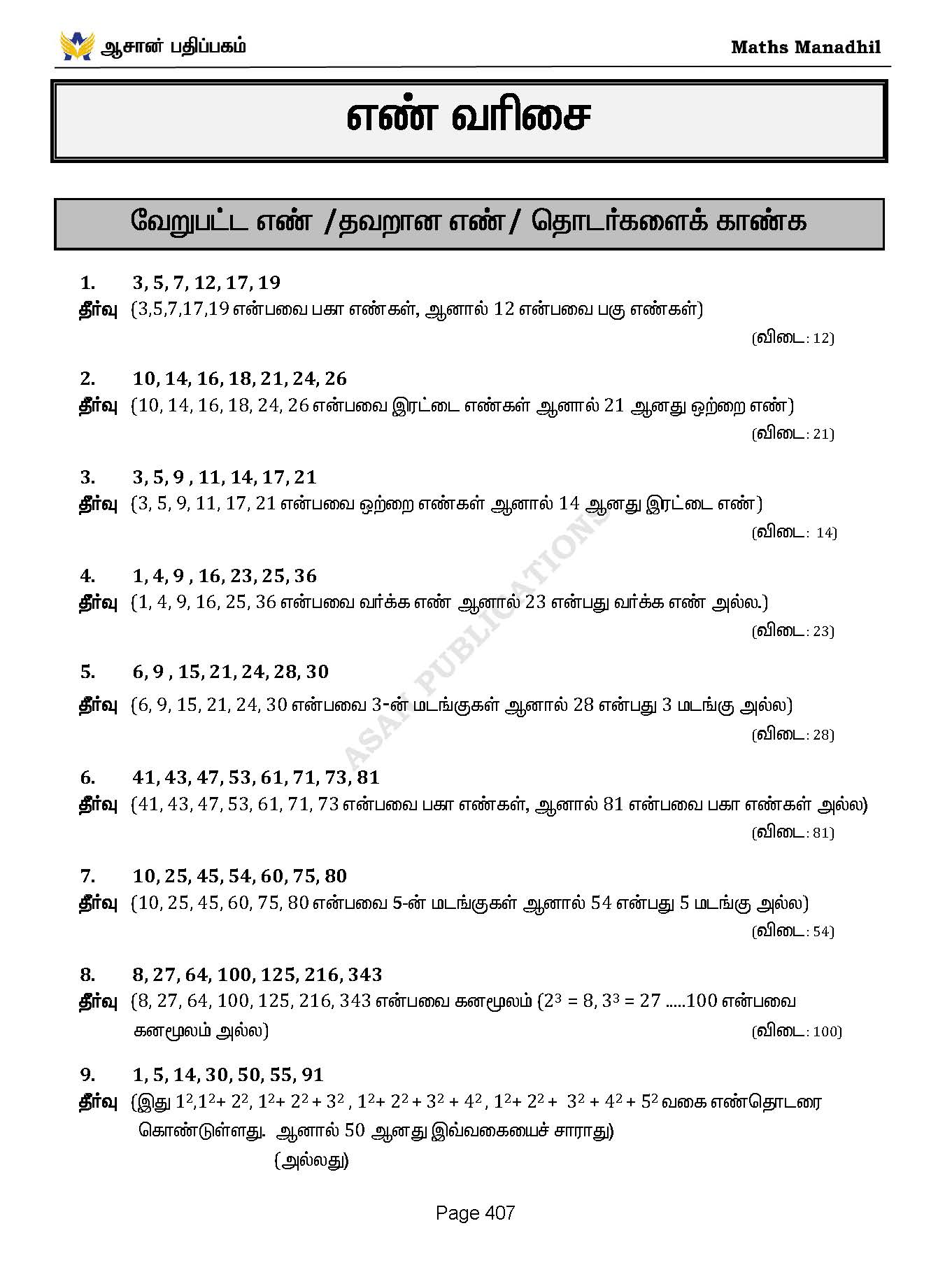 Asan's "MATHS MANADHIL" - TAMIL MEDIUM (BASED ON NEW SYLLABUS)