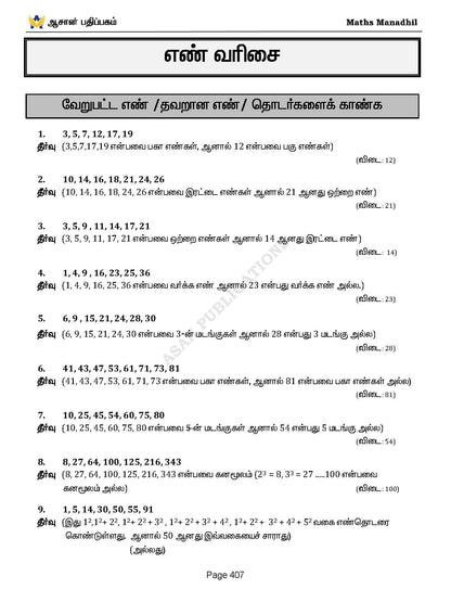 Asan's "MATHS MANADHIL" - TAMIL MEDIUM (BASED ON NEW SYLLABUS)