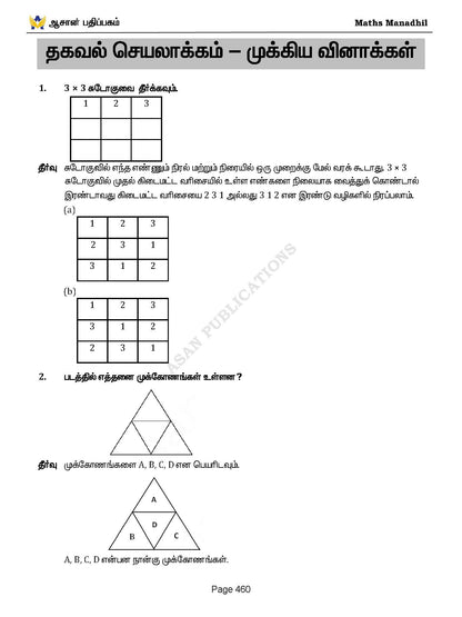 Asan's "MATHS MANADHIL" - TAMIL MEDIUM (BASED ON NEW SYLLABUS)