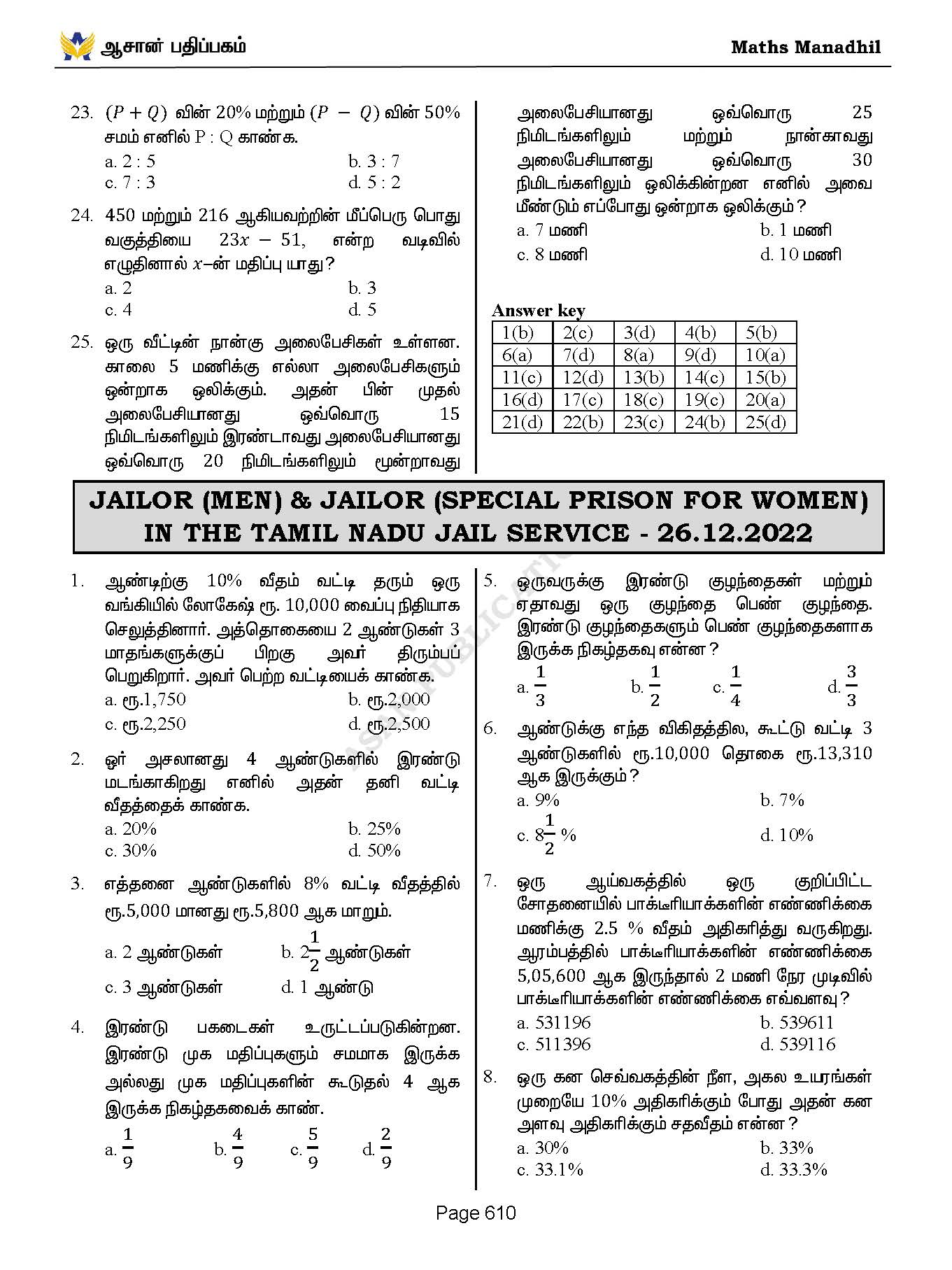 Asan's "MATHS MANADHIL" - TAMIL MEDIUM (BASED ON NEW SYLLABUS)