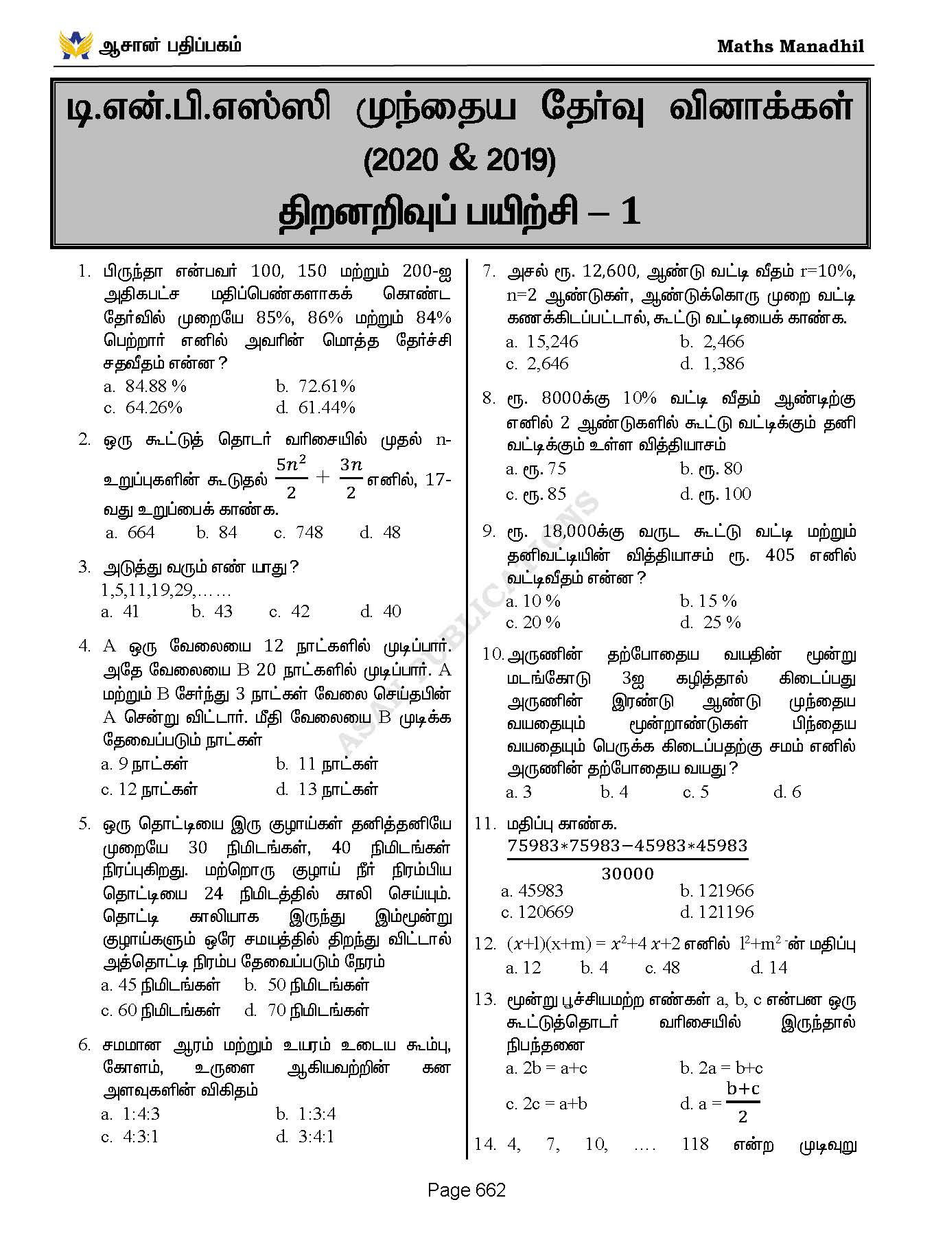 Asan's "MATHS MANADHIL" - TAMIL MEDIUM (BASED ON NEW SYLLABUS)