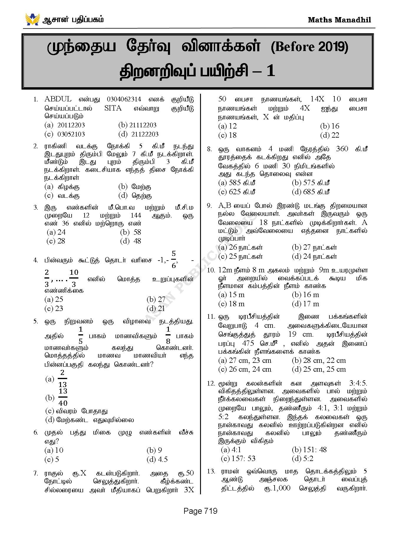 Asan's "MATHS MANADHIL" - TAMIL MEDIUM (BASED ON NEW SYLLABUS)