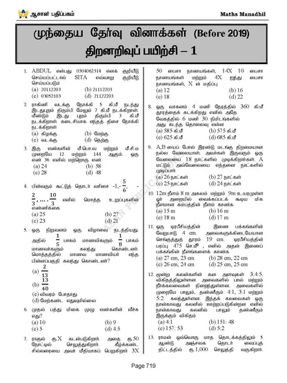 Asan's "MATHS MANADHIL" - TAMIL MEDIUM (BASED ON NEW SYLLABUS)
