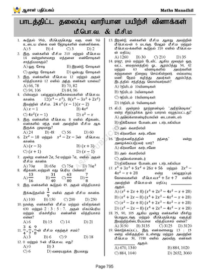 Asan's "MATHS MANADHIL" - TAMIL MEDIUM (BASED ON NEW SYLLABUS)